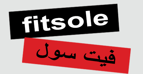 كود خصم fitsole 2025 كوبون 60%|لكل عروض الأحذية اليوم|(الأفضل)